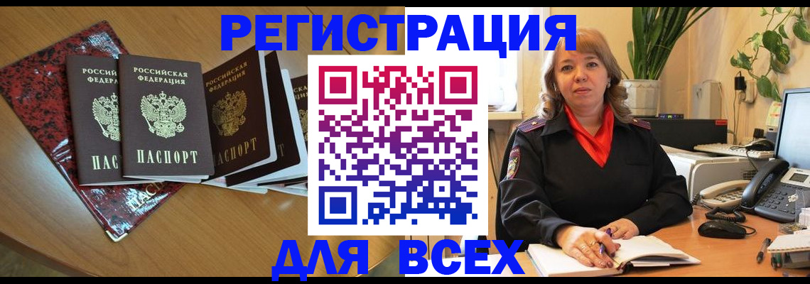 временная регистрация для всех в Новой Ляле